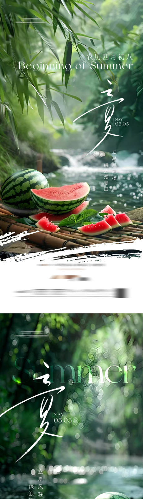 源文件下載【立夏夏天西瓜海報節氣清新】編號：43710030254534919