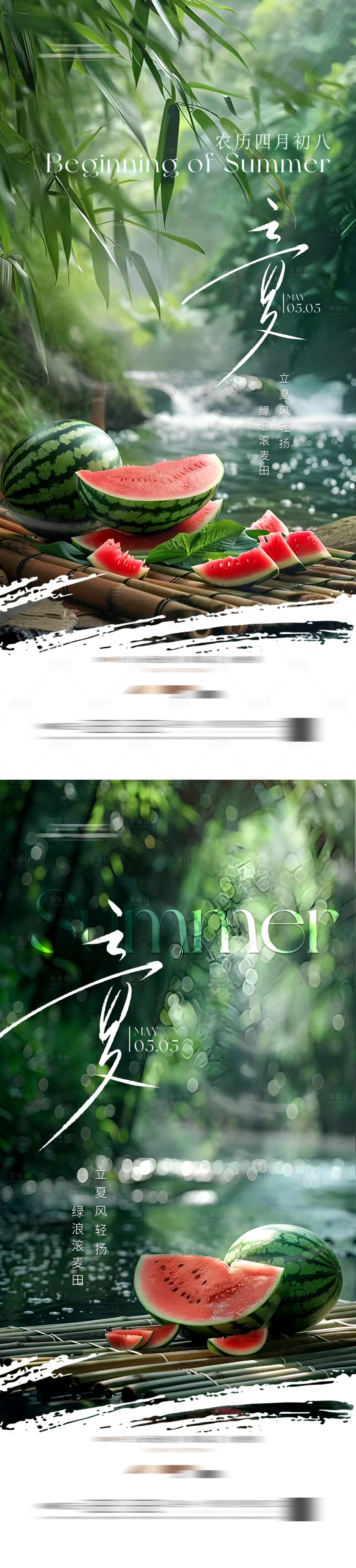 源文件下載【享設(shè)計(jì)】搜索編號：43710030254534919【立夏夏天西瓜海報(bào)節(jié)氣清新】