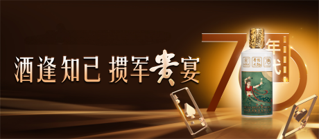 源文件下载【白酒掼蛋比赛美陈背景板】编号：88660030234288974