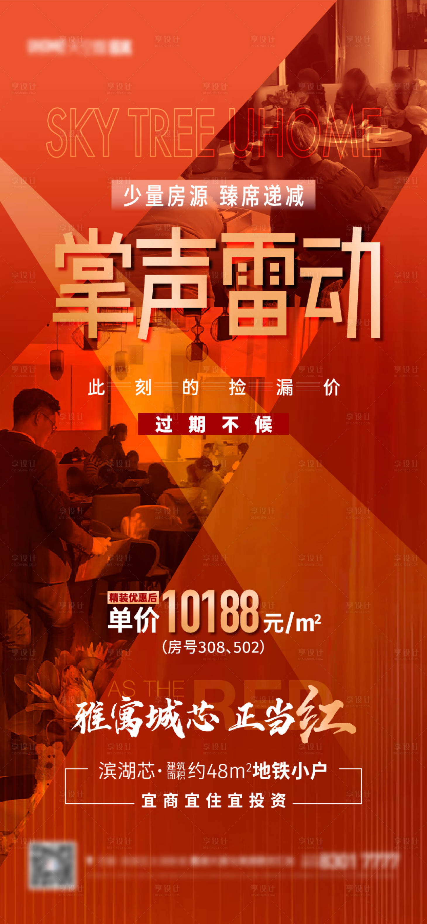 源文件下載【享設計】搜索編號：26180030026522176【公寓熱銷推廣】