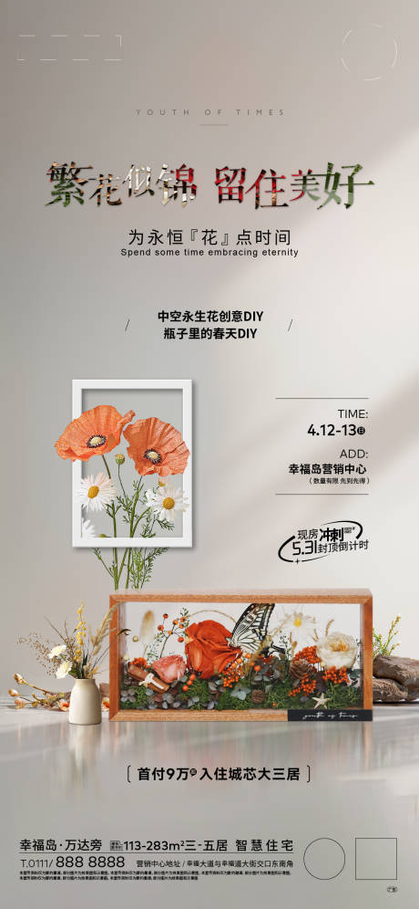 源文件下载【干花活动海报】编号：34390030269776601