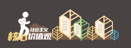 源文件下载【核心价值观公园景观小品】编号：95420030180969137