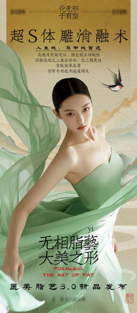 源文件下载【医美体雕新品发布海报】编号：46720029960175030