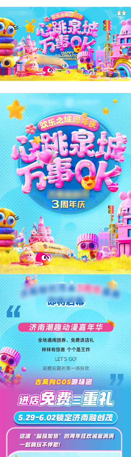 源文件下载【享设计】搜索编号：77290030101063087【商超活动】