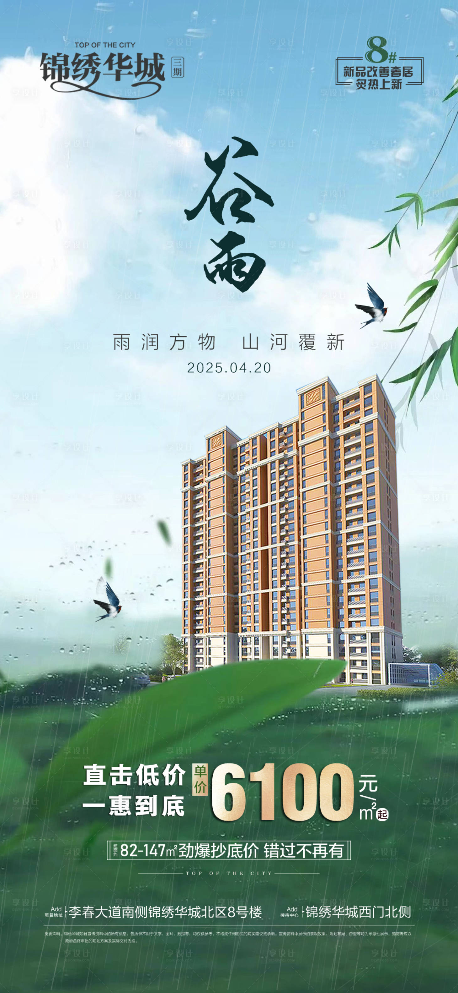 源文件下載【享設計】搜索編號：63440030075132060【谷雨節氣海報】