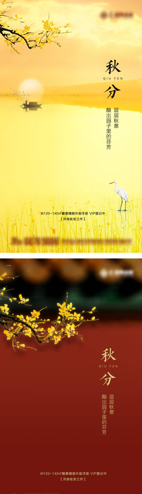源文件下载【秋分海报】编号：53160030433384519