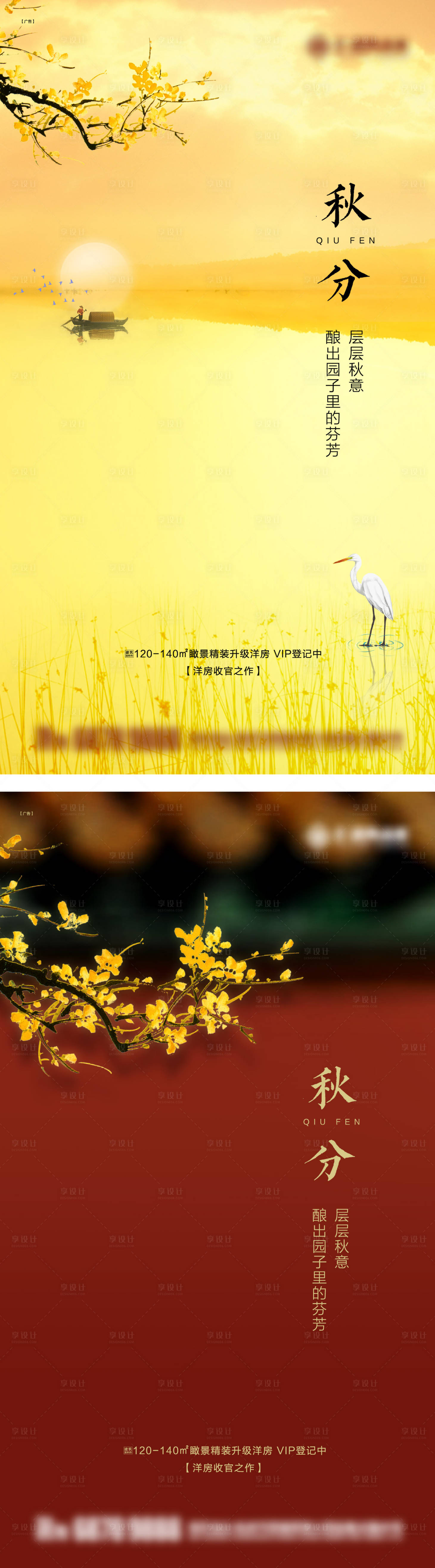 源文件下載【享設計】搜索編號：53160030433384519【秋分海報】