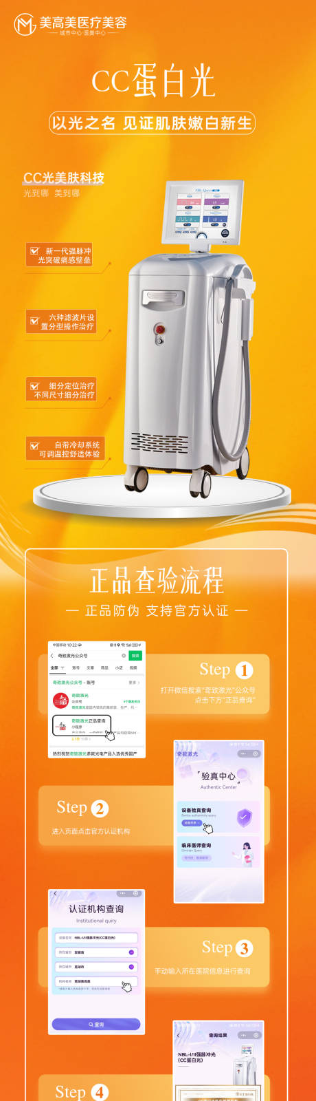 源文件下载【医美cc蛋白光长图海报】编号：86990030376561239