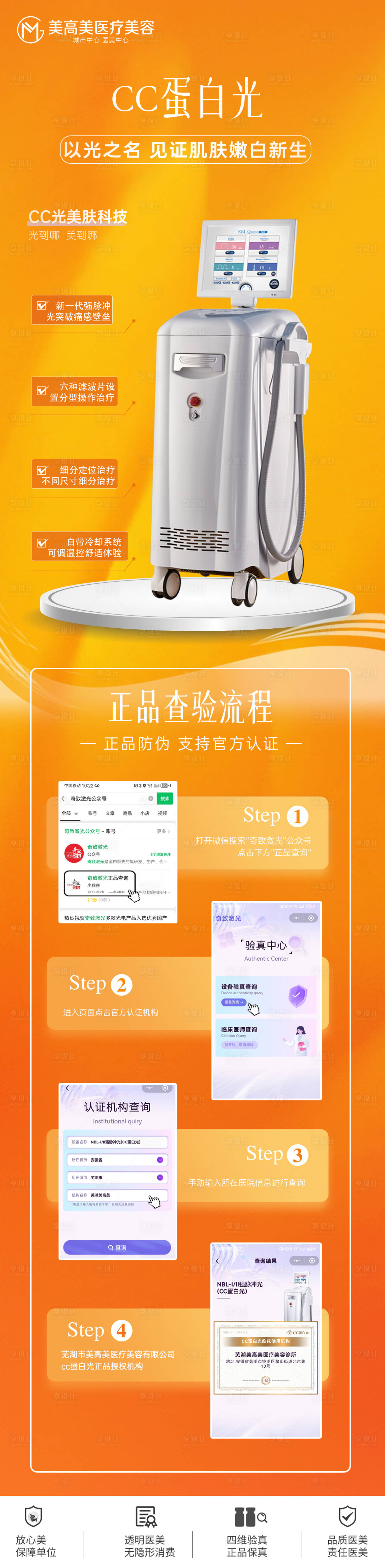 源文件下载【享设计】搜索编号：86990030376561239【医美cc蛋白光长图海报】