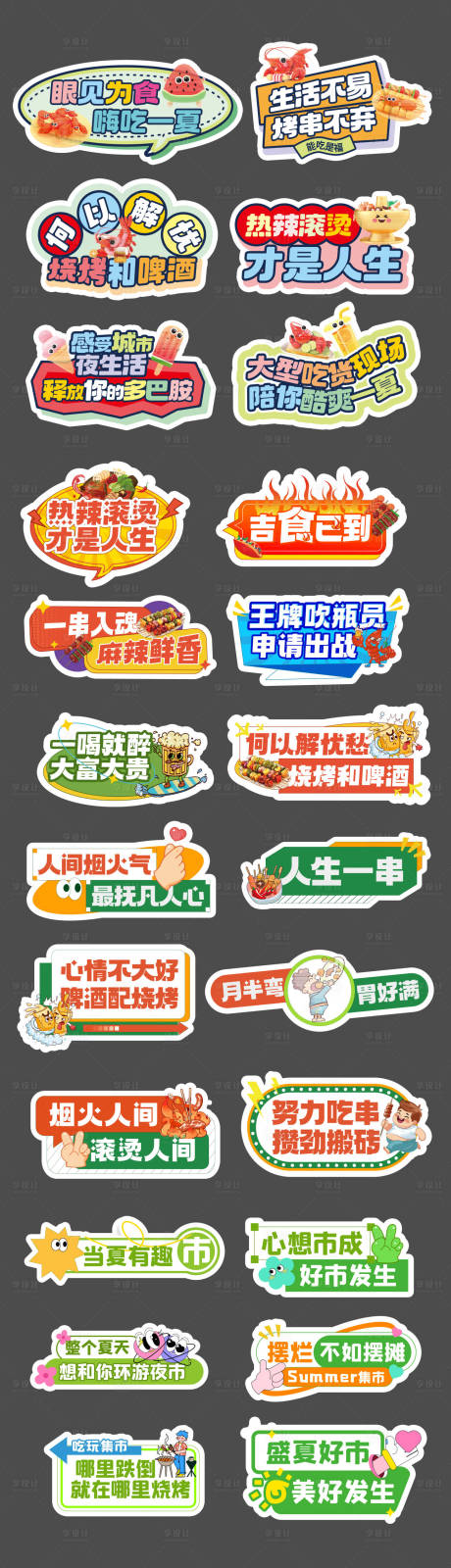 源文件下载【夏季夜市摊位车手举牌】编号：86380030132233746