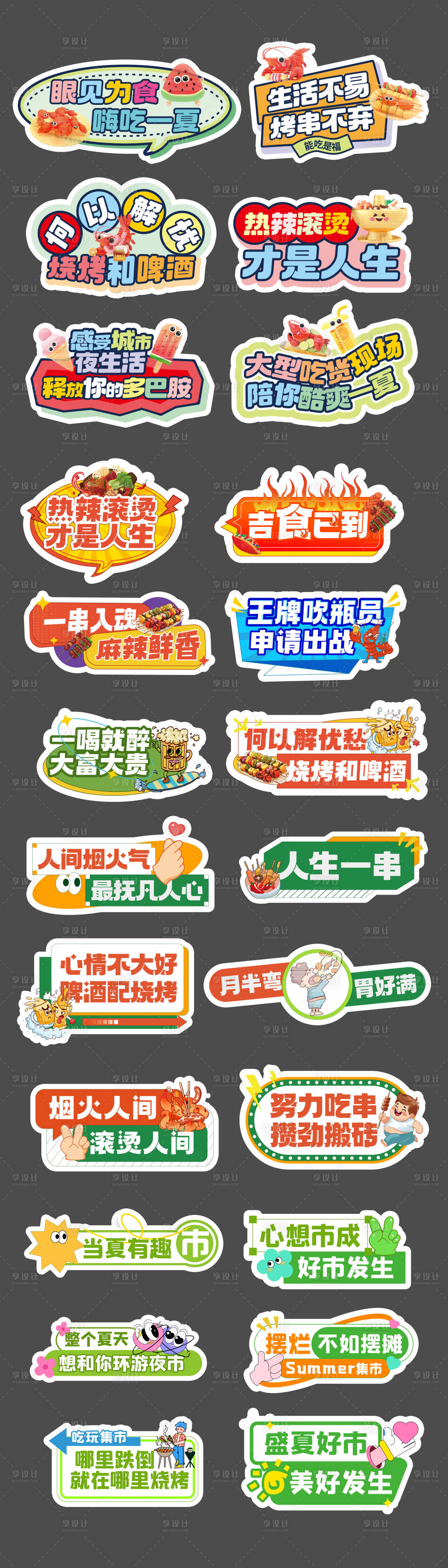 源文件下载【享设计】搜索编号：86380030132233746【夏季夜市摊位车手举牌】