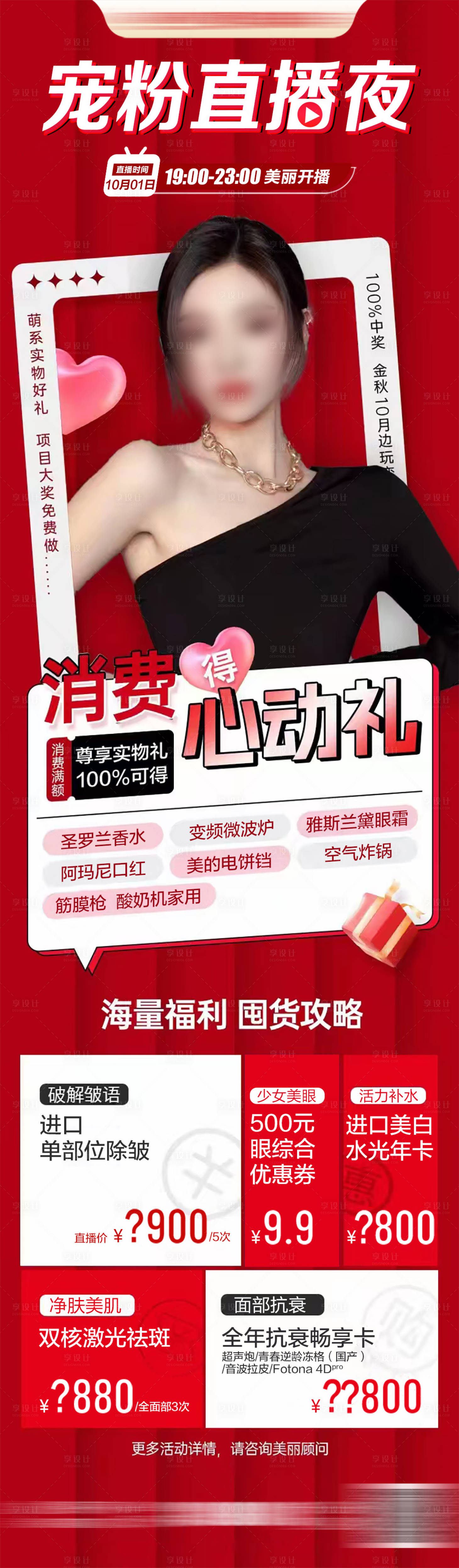 源文件下载【享设计】搜索编号：76190030248975474【直播政策微图】