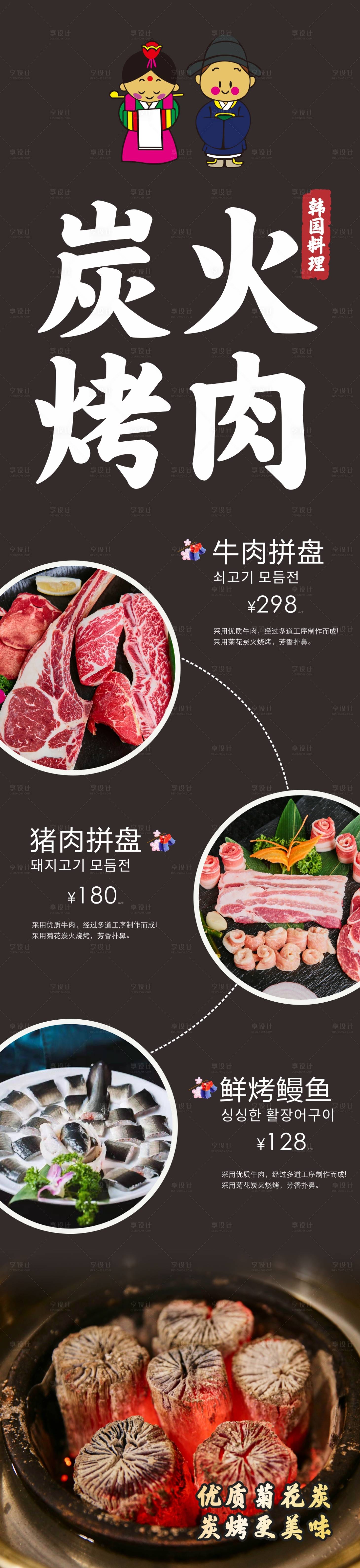 源文件下载【享设计】搜索编号：62120029888653109【烤肉吊幔海报】