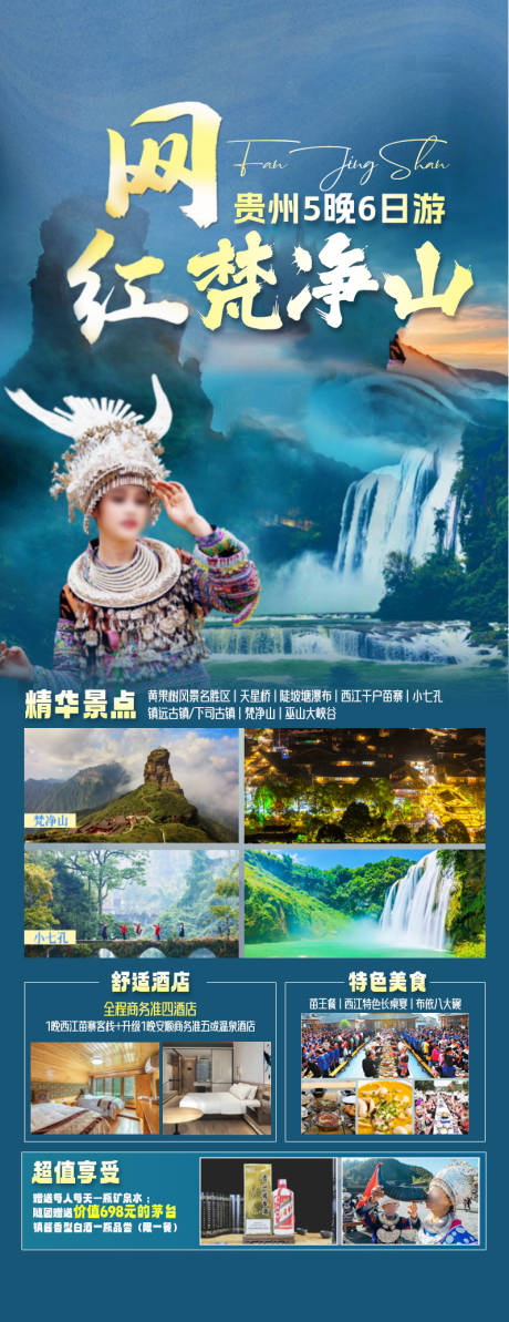 源文件下載【享設(shè)計(jì)】搜索編號(hào)：80620030451884765【旅游海報(bào)網(wǎng)紅旅游景點(diǎn)】