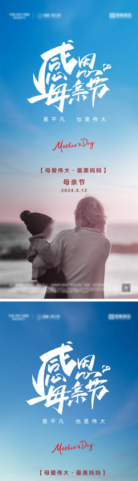源文件下載【母親節系列海報】編號：24910030409105151