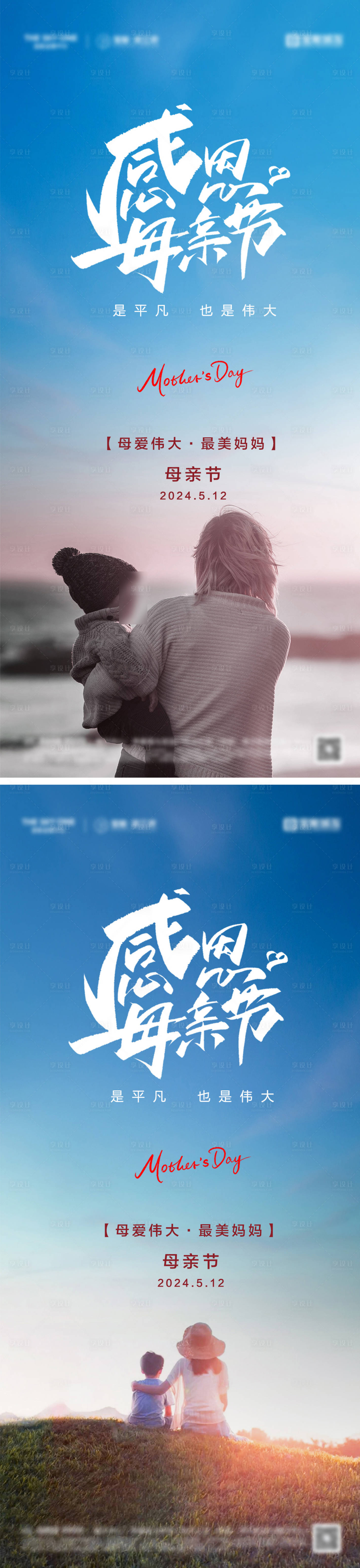 源文件下載【母親節系列海報】編號：24910030409105151