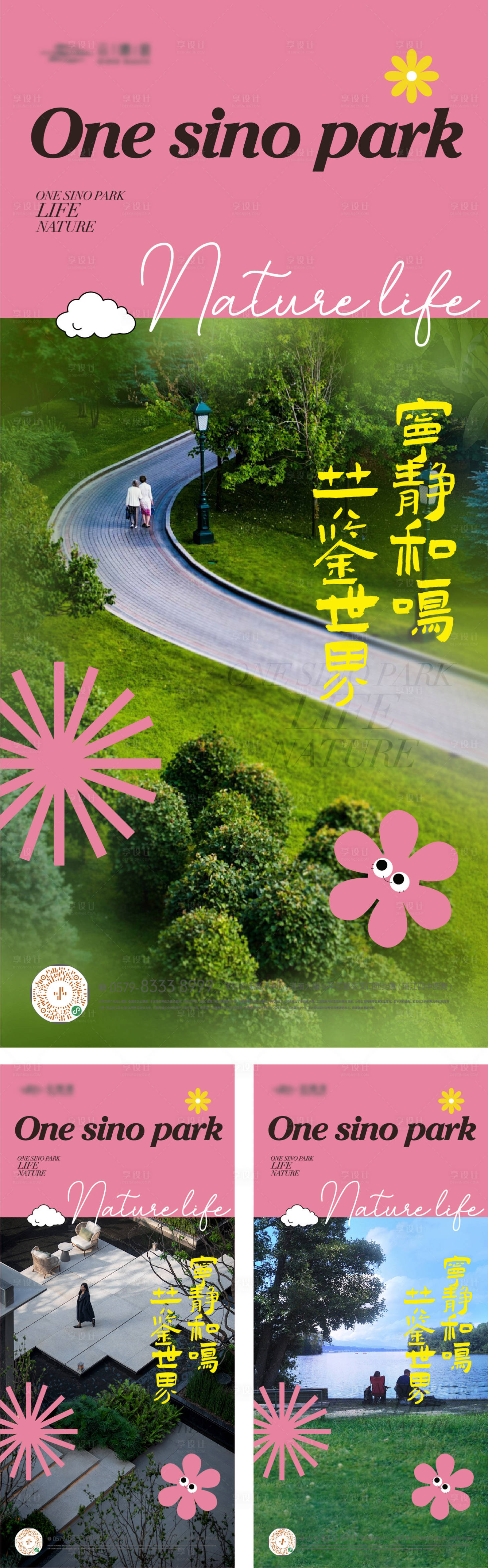 源文件下载【享设计】搜索编号：65820030077634462【地产春日图文海报】