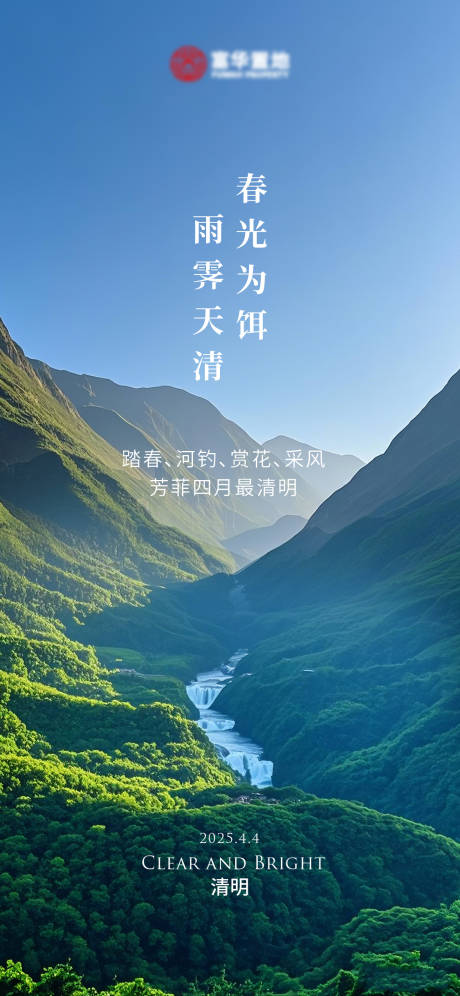 源文件下载【清明节气海报】编号：68780029985856374