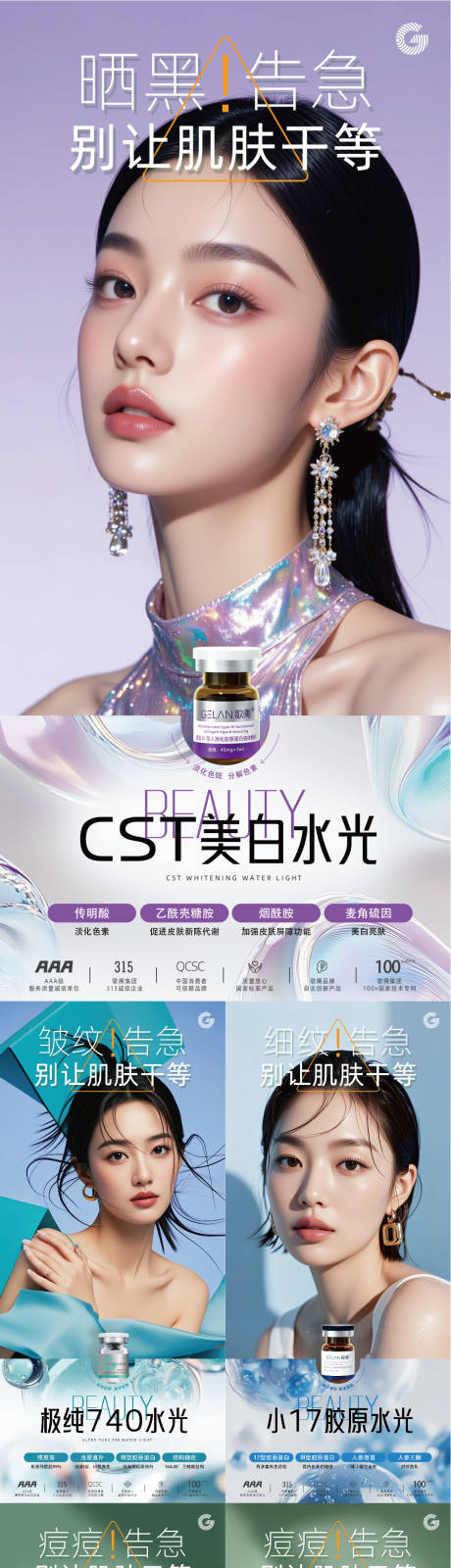 源文件下载【医美水光产品系列海报】编号：63930030122736286