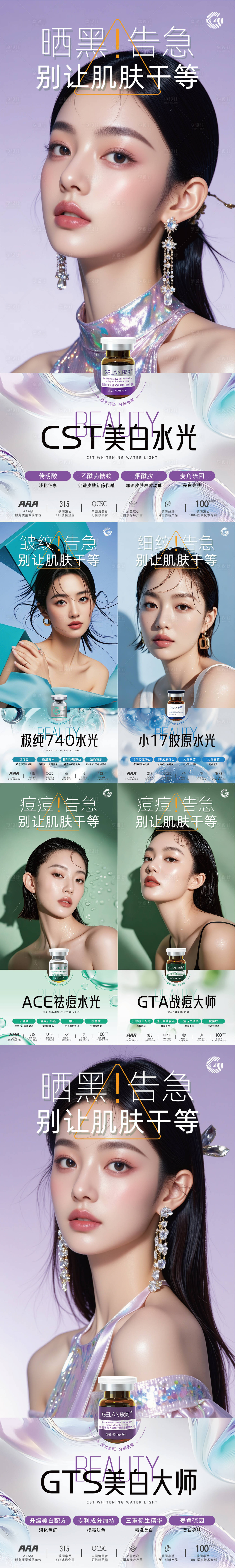 源文件下载【医美水光产品系列海报】编号：63930030122736286