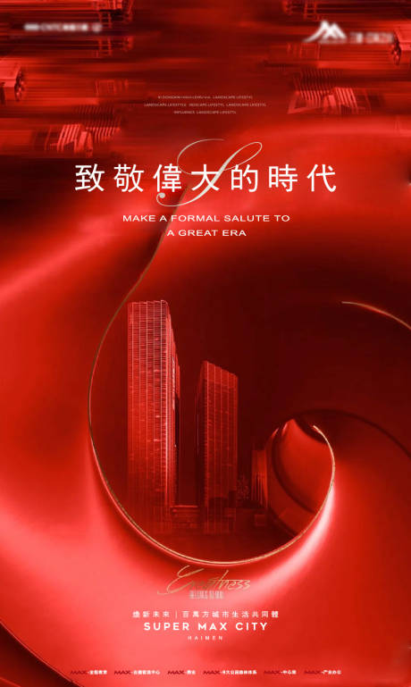 源文件下載【時代刷屏海報】編號：32190030362022511