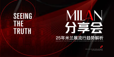 源文件下载【米兰展流行趋势解析背景板】编号：48880030500792203