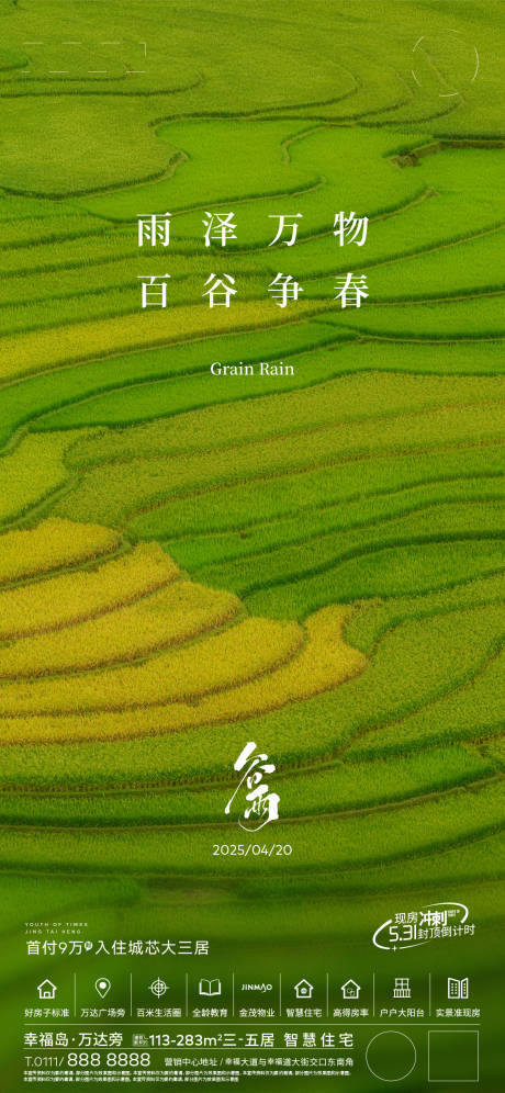 源文件下载【谷雨】编号：26880030287064882