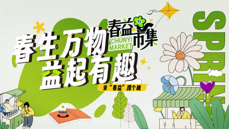源文件下載【享設(shè)計(jì)】搜索編號(hào)：86920030323772783【春意市集】