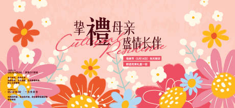 源文件下载【母亲节活动主画面】编号：47040029959589482