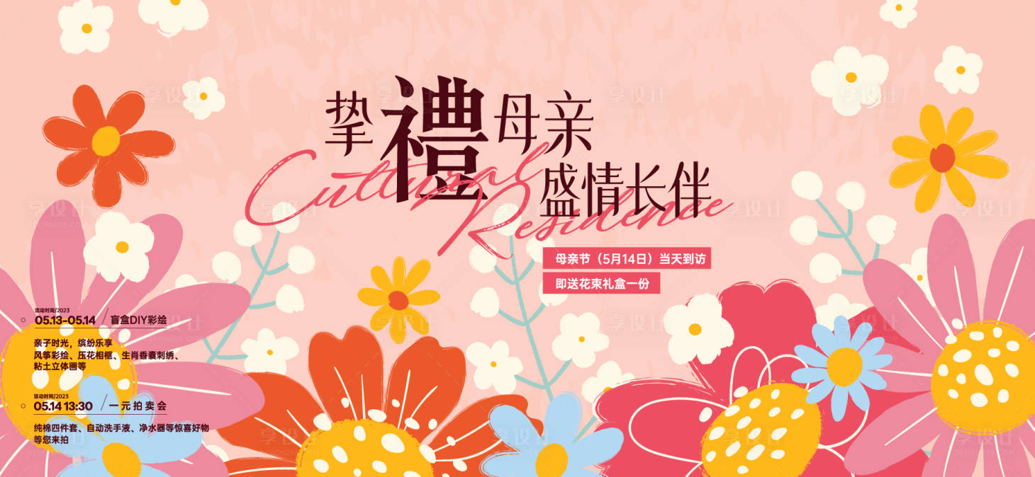 源文件下載【享設計】搜索編號：47040029959589482【母親節活動主畫面】