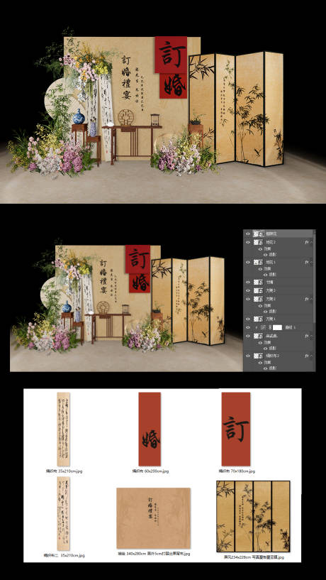 源文件下载【新中式订婚宴】编号：14110030021883171