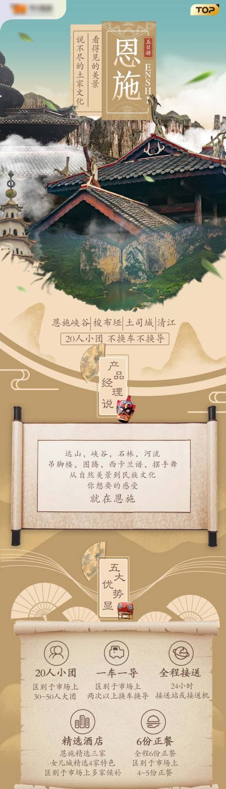恩施旅游详情页
