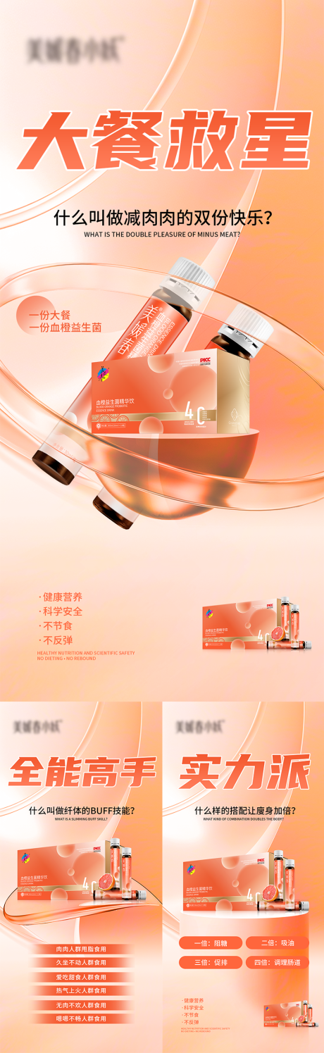源文件下载【减肥产品造势宣发系列海报】编号：76120030150013775