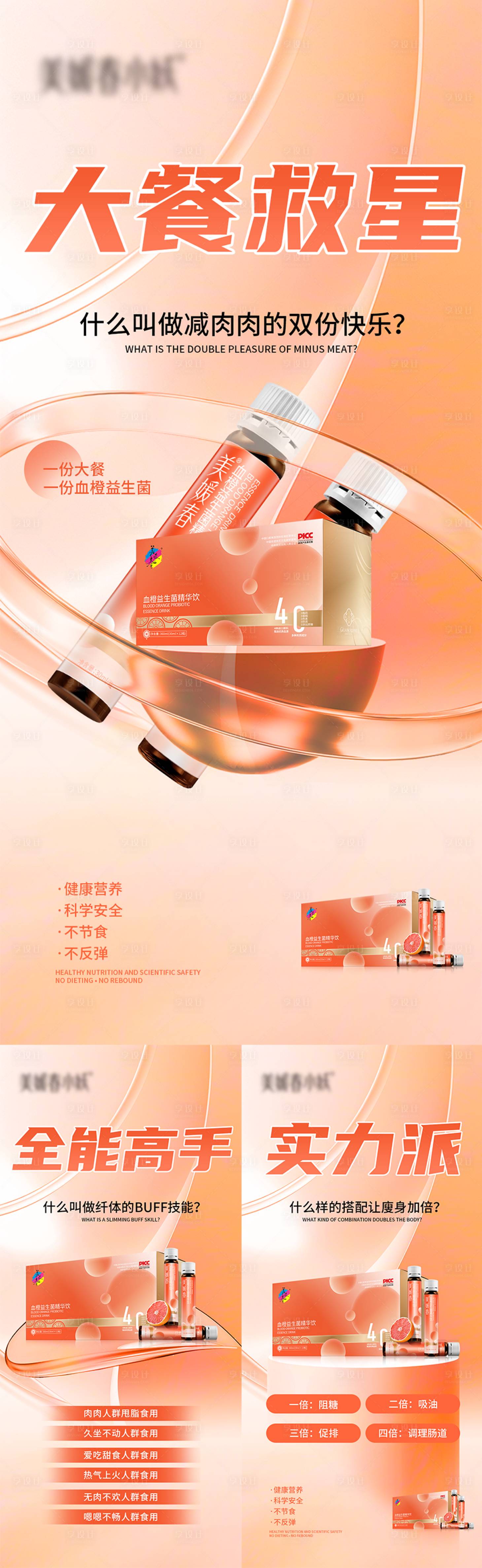 源文件下載【享設計】搜索編號：76120030150013775【減肥產品造勢宣發系列海報】