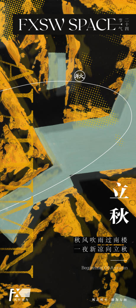源文件下載【享設計】搜索編號：83690029998877814【立秋海報】