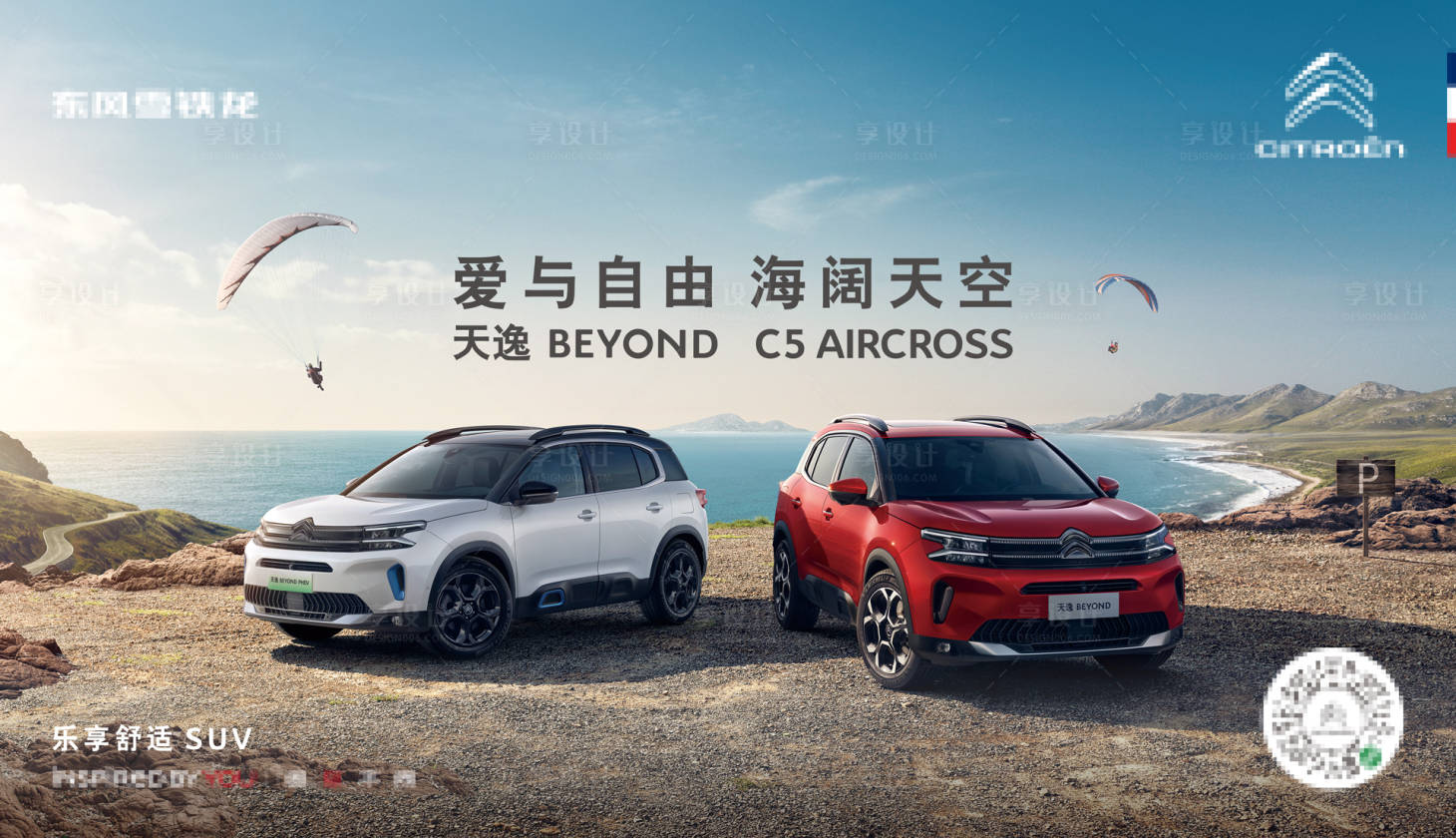 源文件下载【汽车海阔天空主KV】编号：35590030192596650