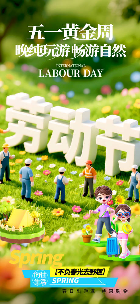 源文件下载【五一露营海报】编号：51750030499883689