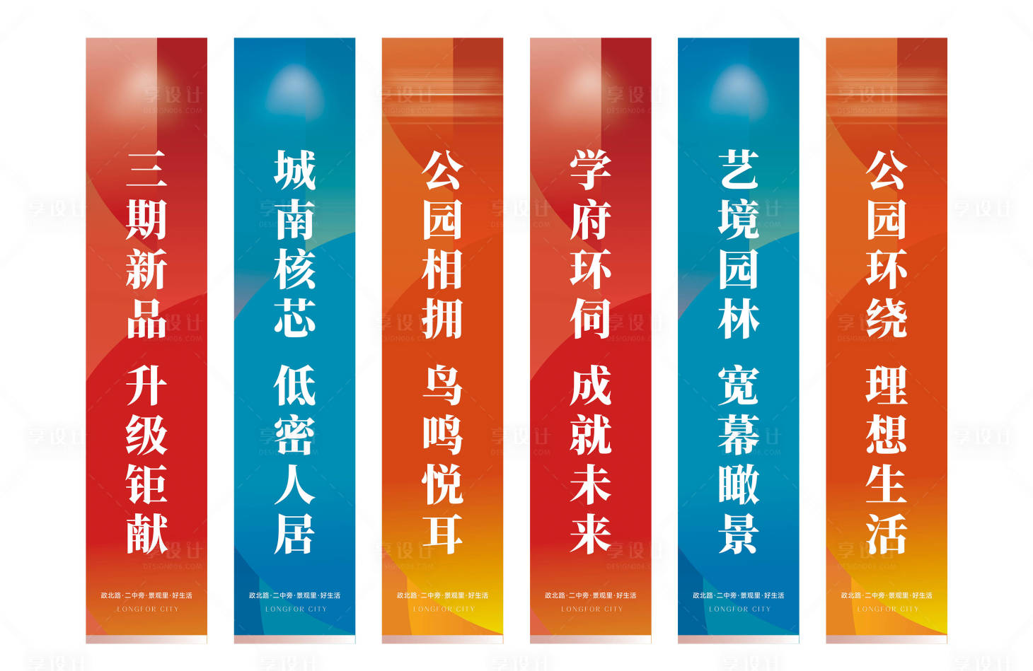 源文件下载【享设计】搜索编号：29940030494077425【地产道旗】