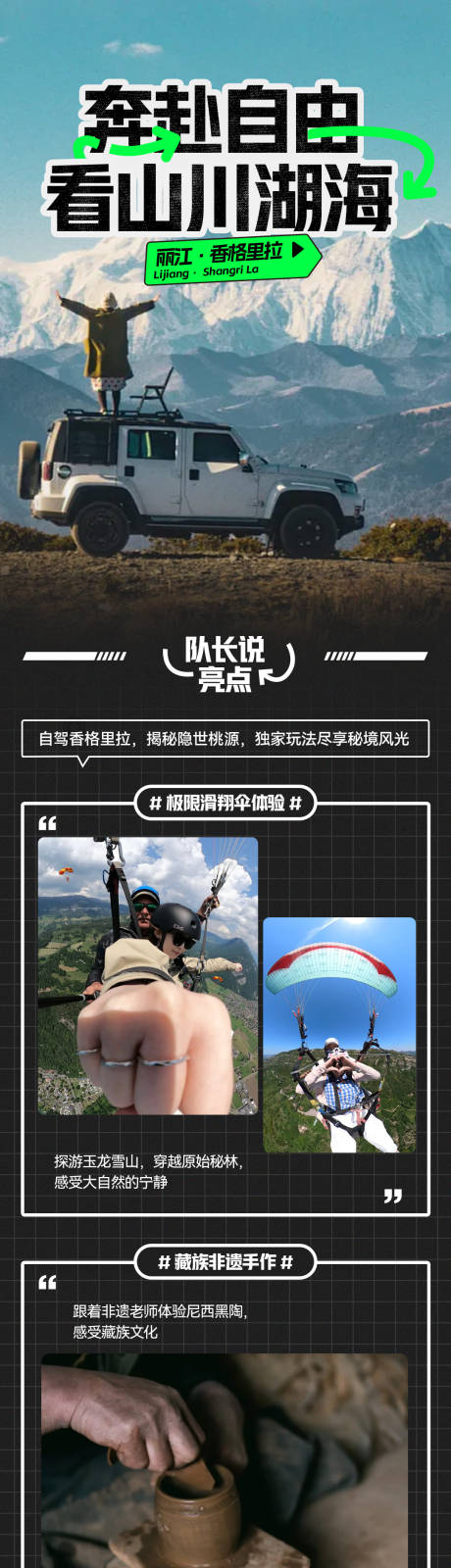 丽江香格里拉旅行详情页