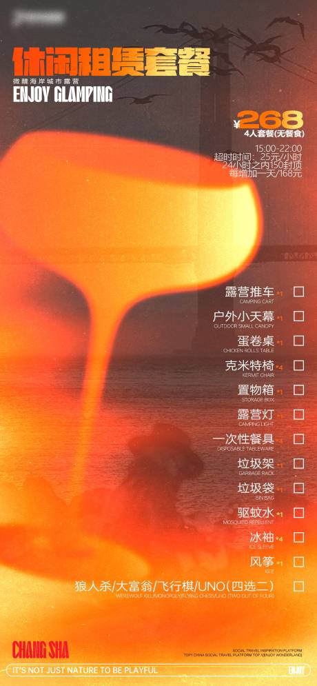 源文件下载【日咖夜酒营地菜单海报】编号：10480030378083348