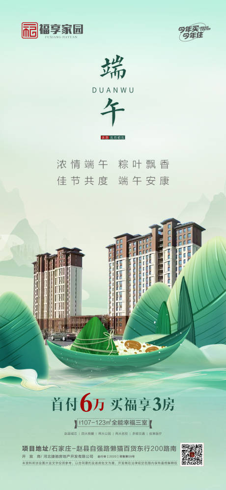 源文件下载【享设计】搜索编号：50140030154784597【端午节宣传海报】