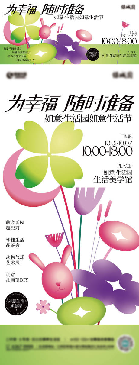 源文件下载【生活节活动海报主画面设计】编号：62390030172574043