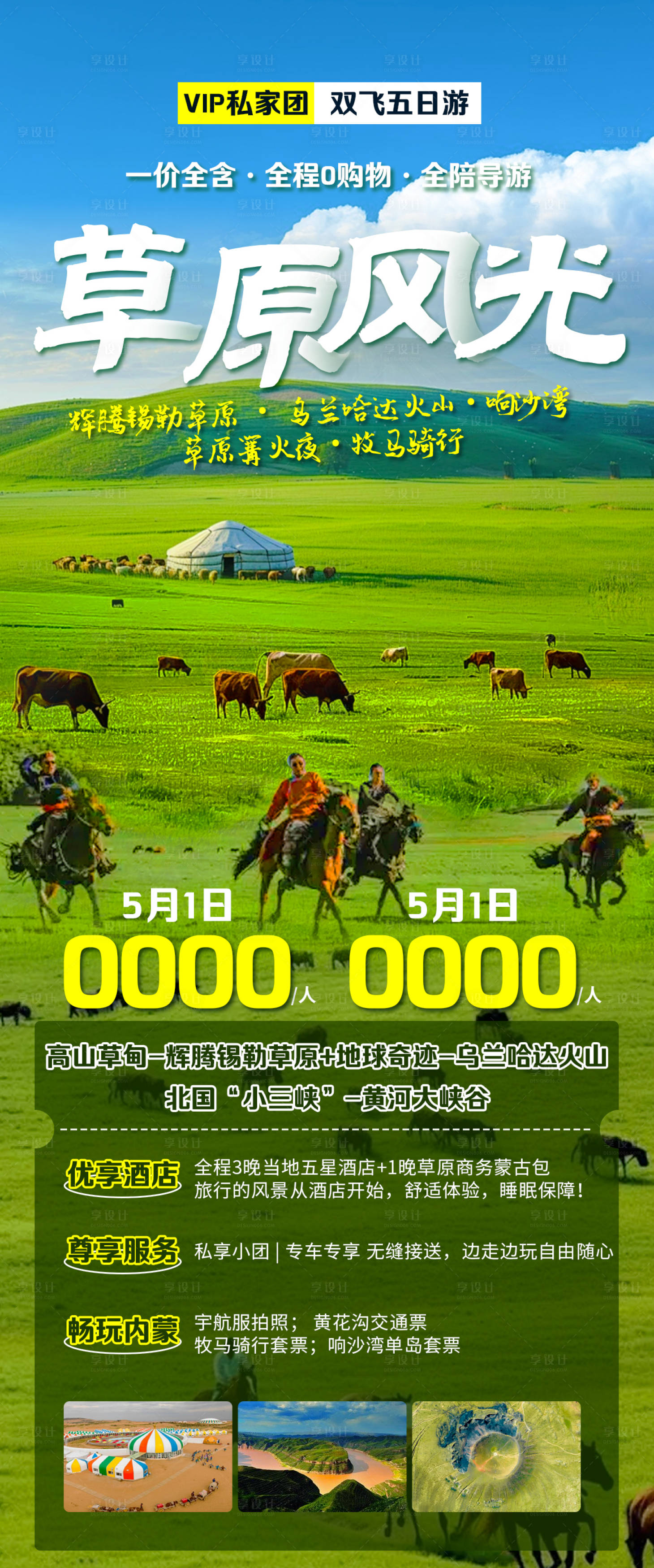 源文件下载【草原风光】编号：59820030247187254