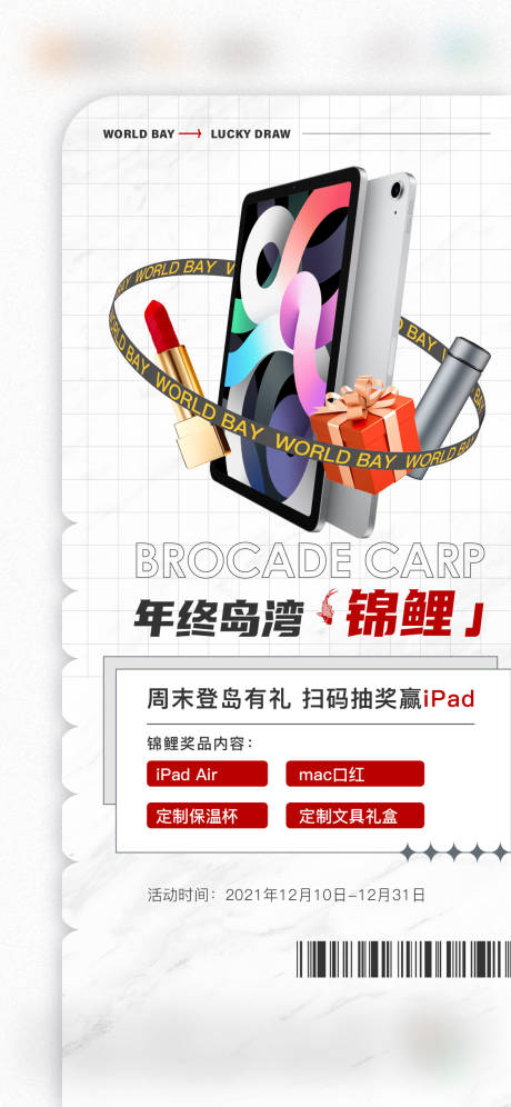 源文件下载【周末抽奖幸运房地产扫码ipad活动】编号：87630030074229171