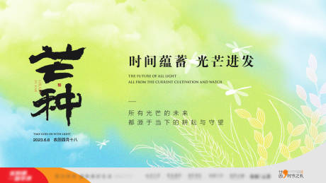 源文件下载【芒种节气海报】编号：93800030426561884