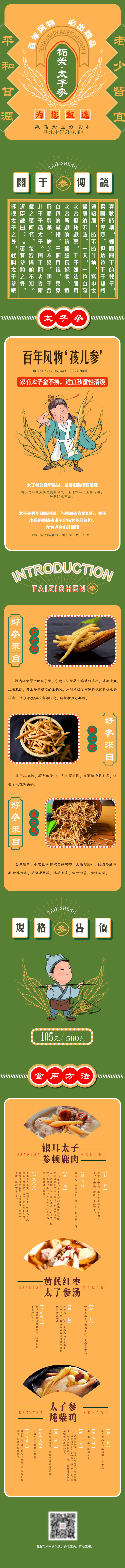 源文件下载【享设计】搜索编号：46910030476997107【太子参促销电商详情页】