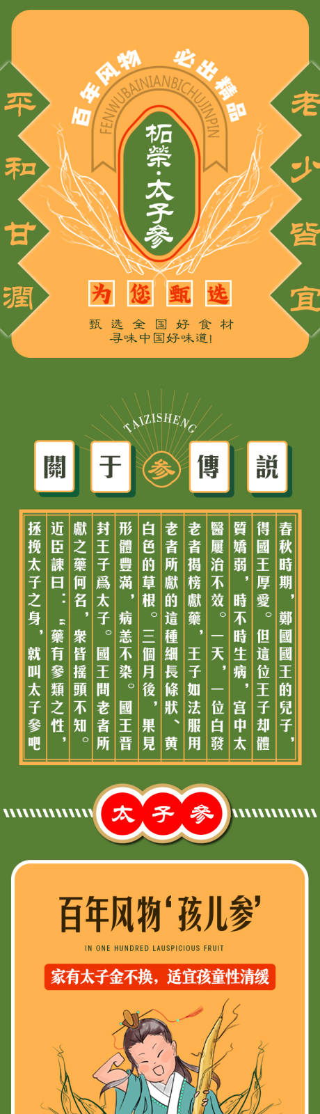 源文件下载【太子参促销电商详情页】编号：46910030476997107