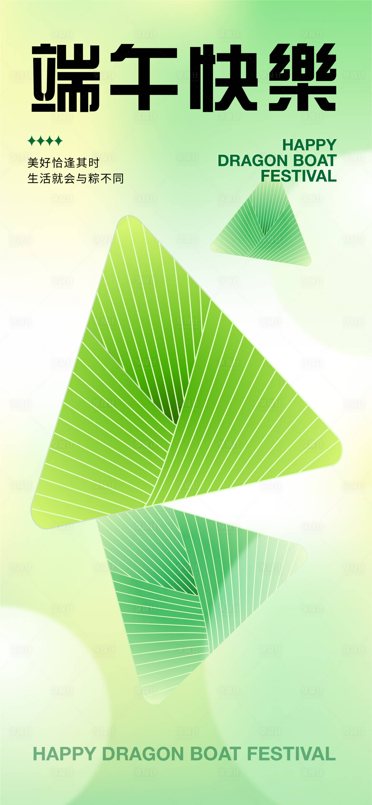 源文件下载【享设计】搜索编号：76560030382786975【端午节海报】