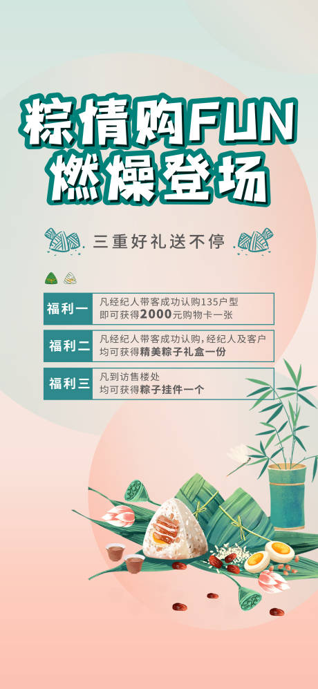 源文件下載【端午節海報】編號：28440030394397911