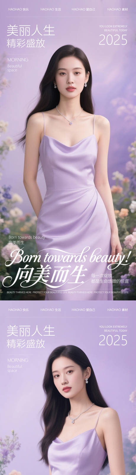 源文件下载【医美美妆人物系列海报】编号：20400030268123753